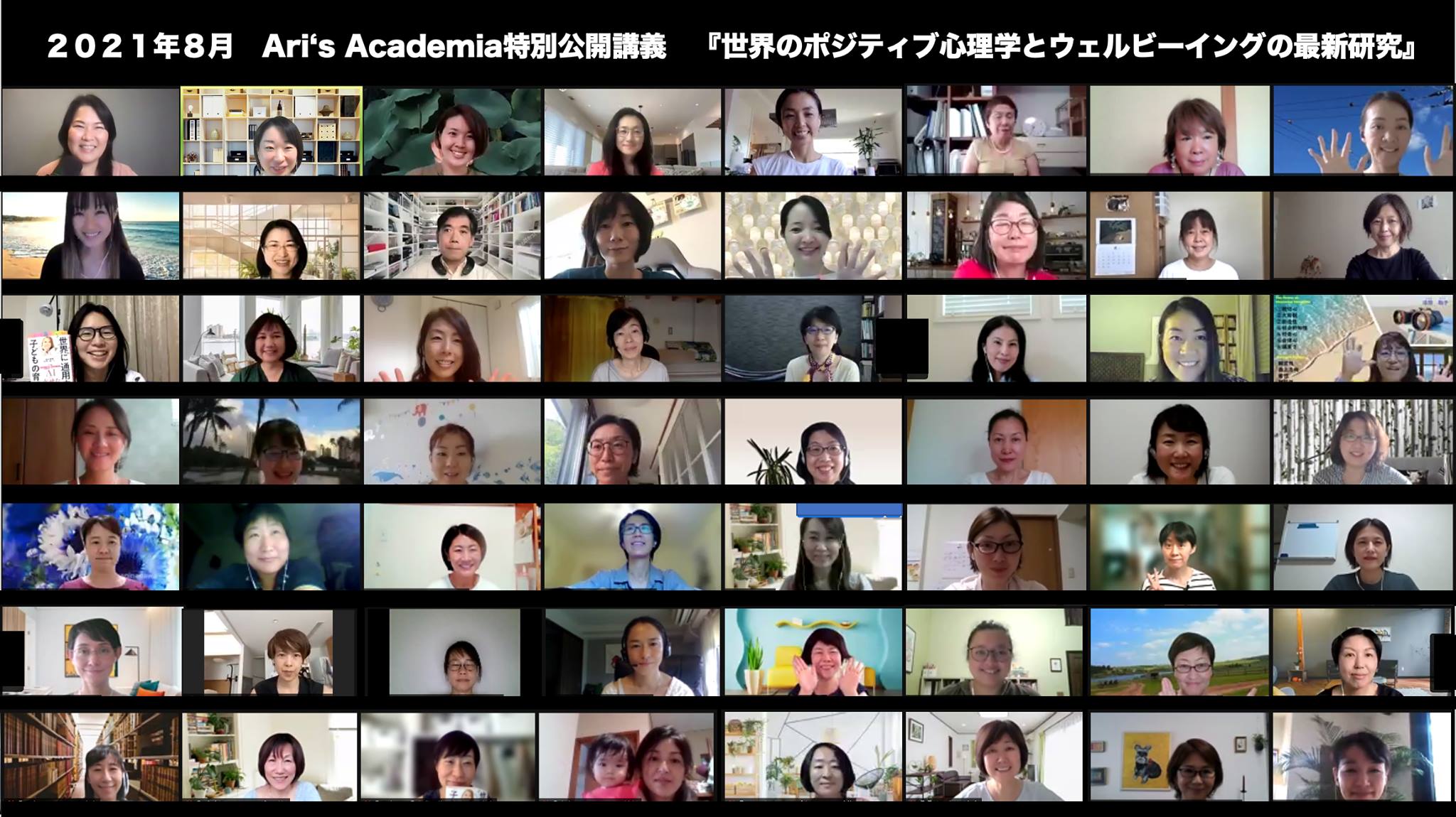 Ari's Academia 夏休み特別企画　ニューヨークライフバランス研究所　松村亜里　国際ポジティブ心理学会国際会議報告会